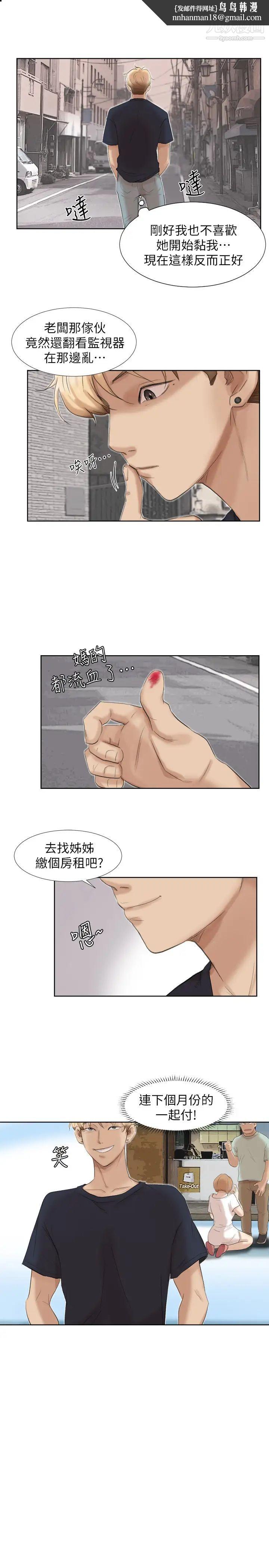 我喜欢他的女人第19话-我们一起住吧