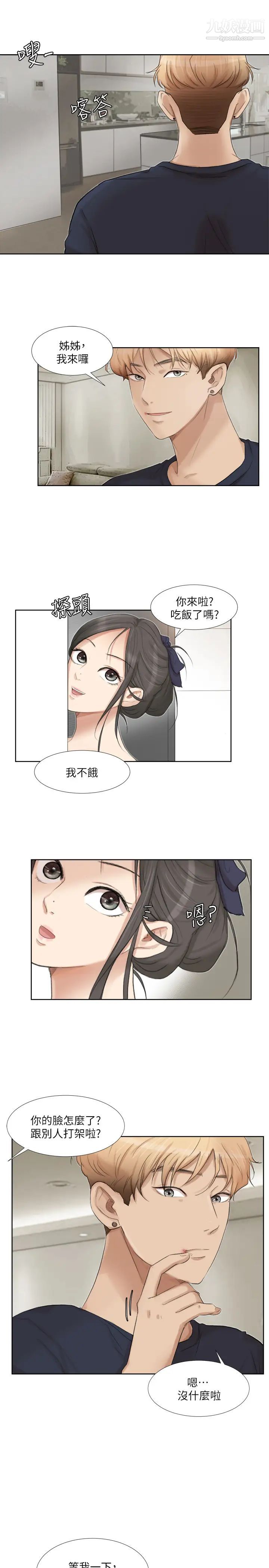 我喜欢他的女人第19话-我们一起住吧