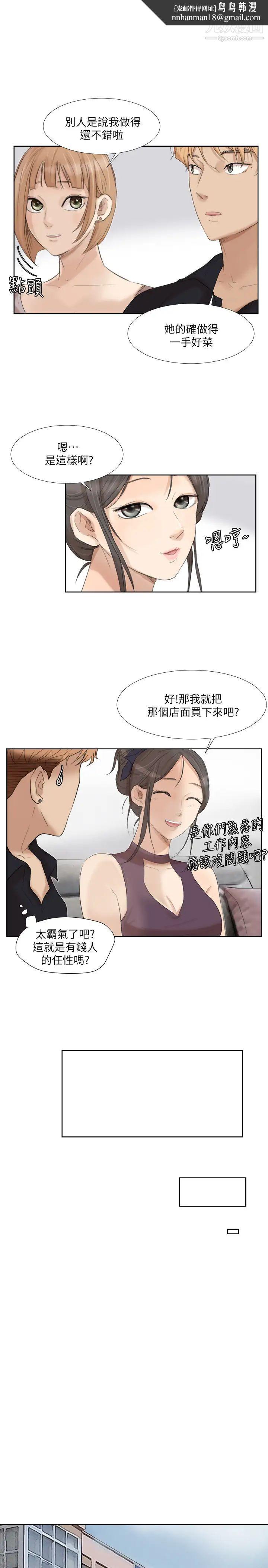 我喜欢他的女人第20话-挑一个吃