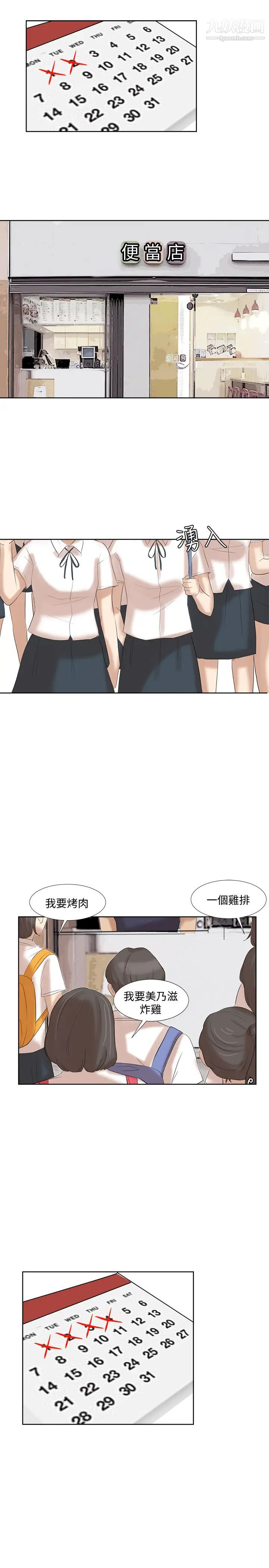 我喜欢他的女人第20话-挑一个吃