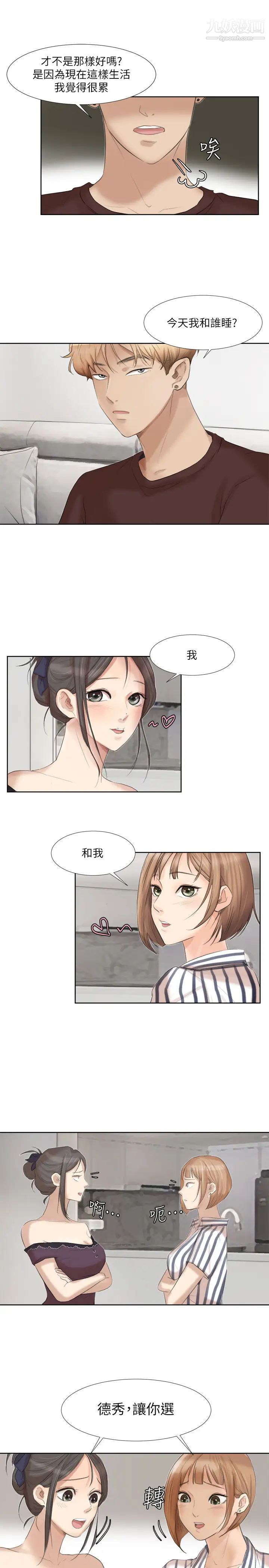 我喜欢他的女人第20话-挑一个吃