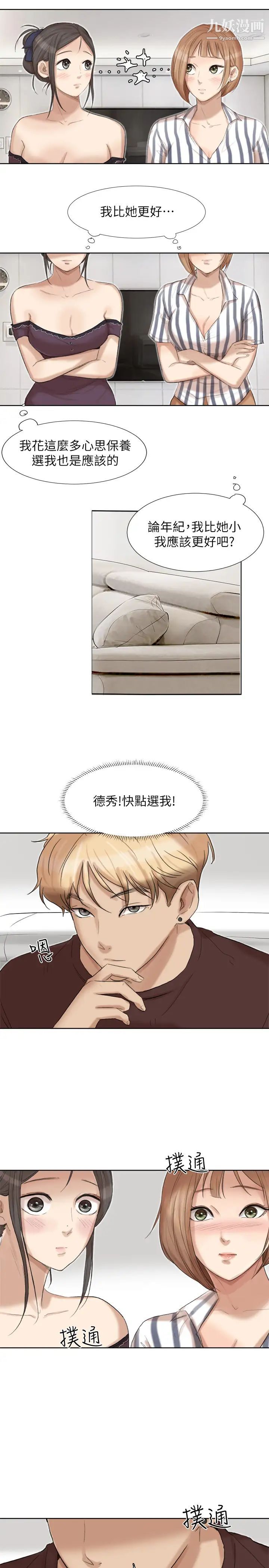 我喜欢他的女人第21话-德秀的选择