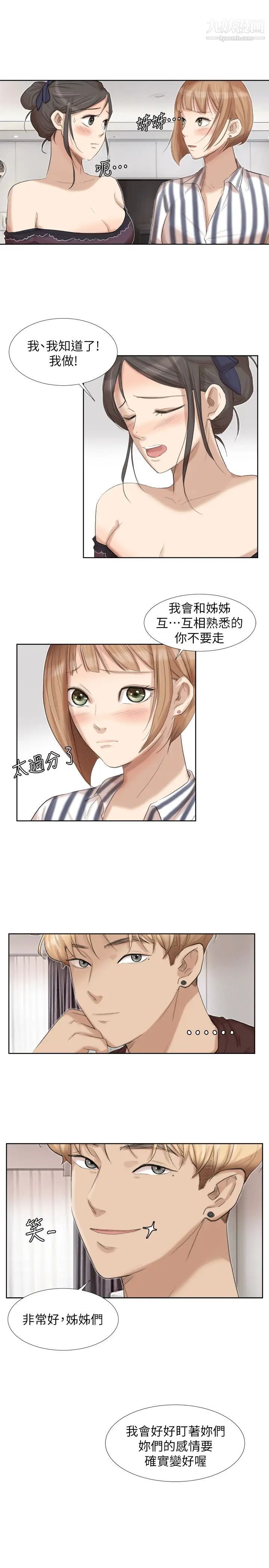 我喜欢他的女人第21话-德秀的选择