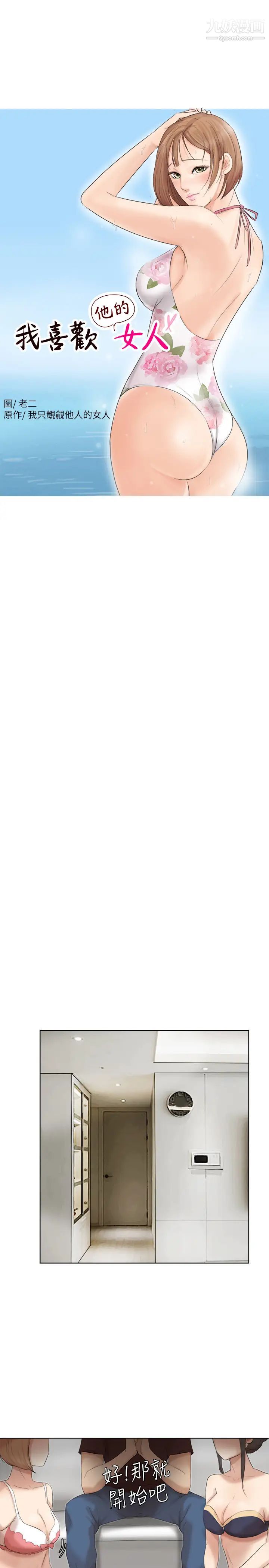 我喜欢他的女人第22话-我也想舔