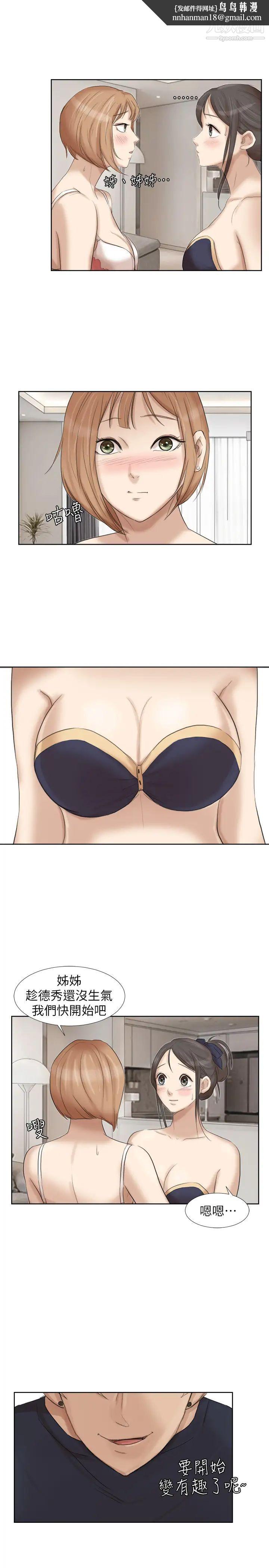 我喜欢他的女人第22话-我也想舔