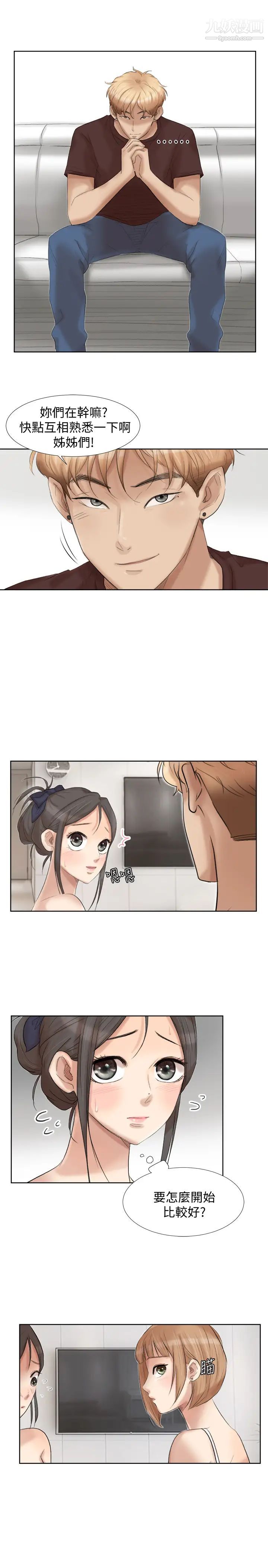 我喜欢他的女人第22话-我也想舔