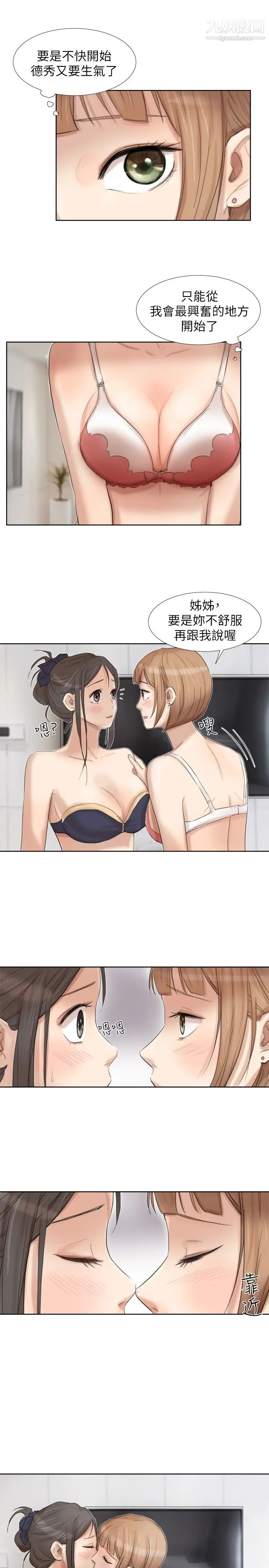 我喜欢他的女人第22话-我也想舔