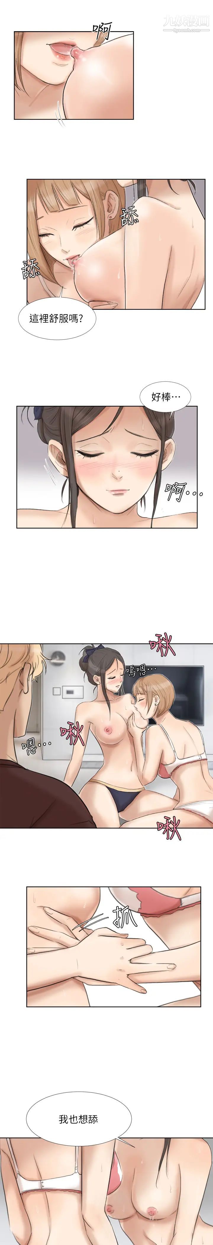 我喜欢他的女人第22话-我也想舔