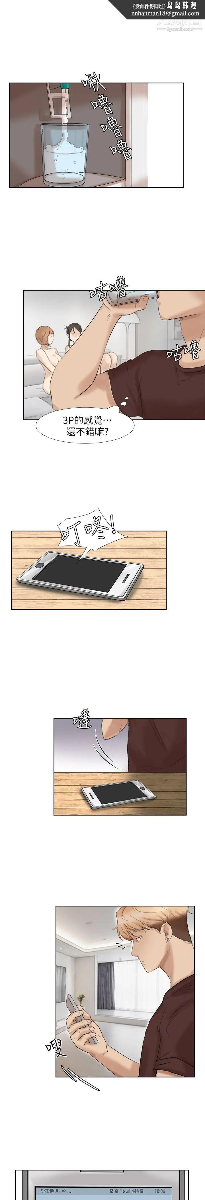 我喜欢他的女人第24话-所谓的急事