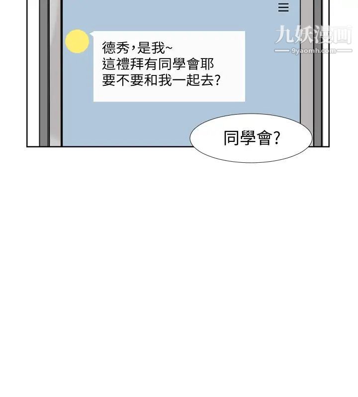 我喜欢他的女人第24话-所谓的急事