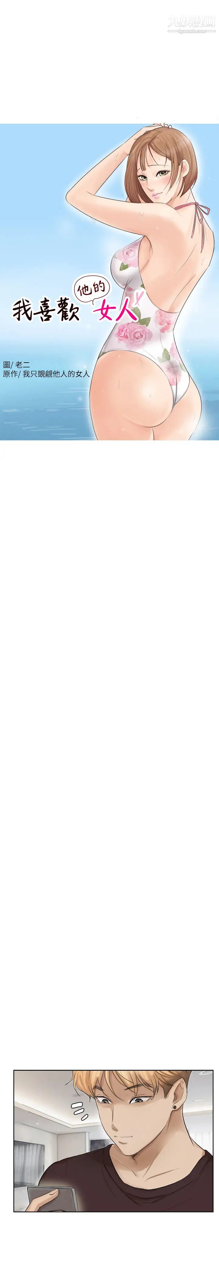 我喜欢他的女人第24话-所谓的急事