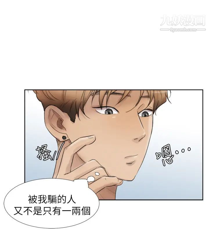 我喜欢他的女人第24话-所谓的急事