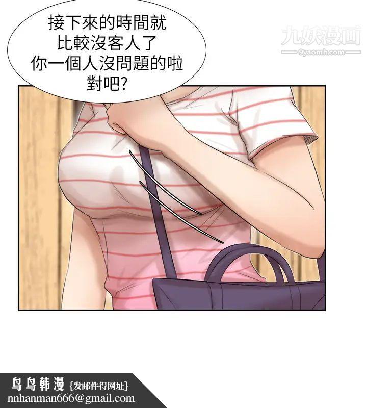 我喜欢他的女人第24话-所谓的急事