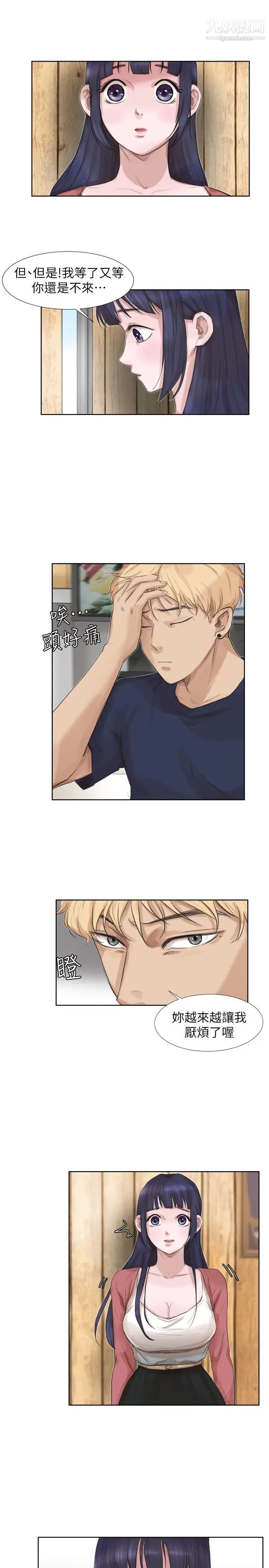 我喜欢他的女人第24话-所谓的急事