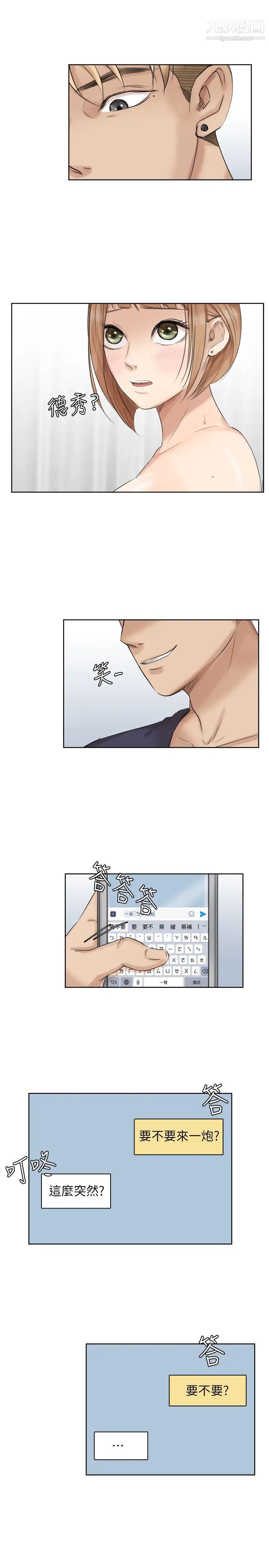 我喜欢他的女人第25话-为了同学会所做的交易