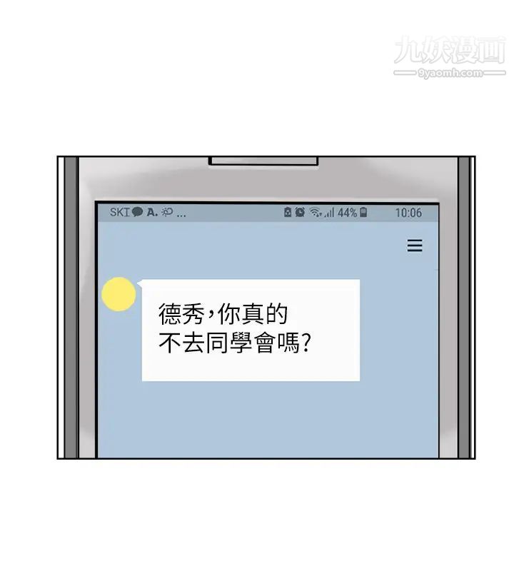 我喜欢他的女人第25话-为了同学会所做的交易