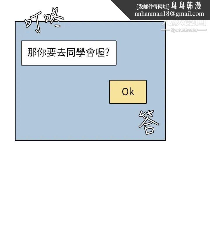 我喜欢他的女人第25话-为了同学会所做的交易