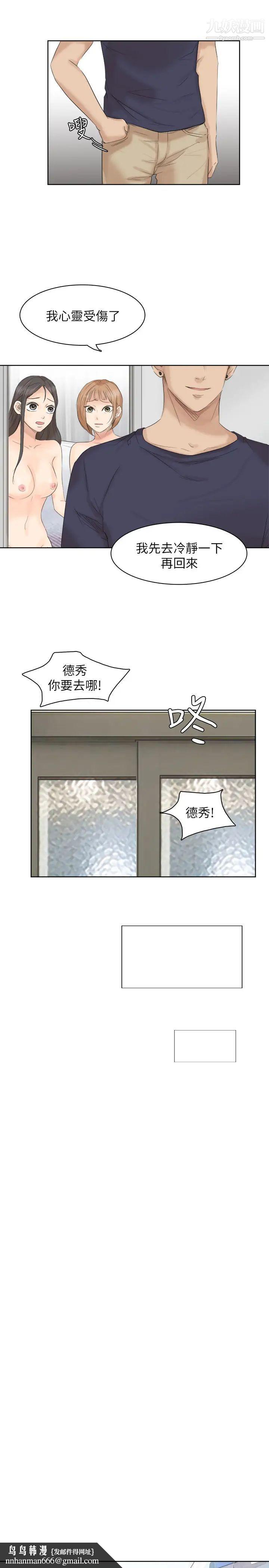 我喜欢他的女人第25话-为了同学会所做的交易