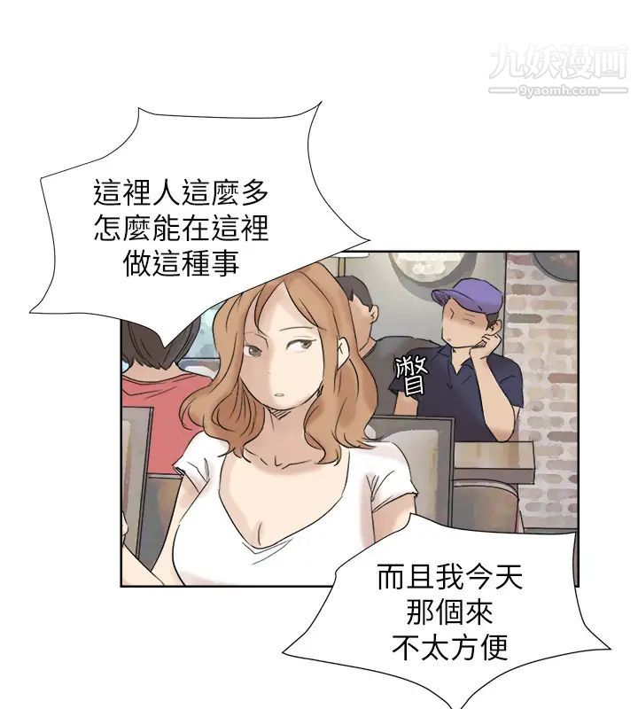 我喜欢他的女人第25话-为了同学会所做的交易