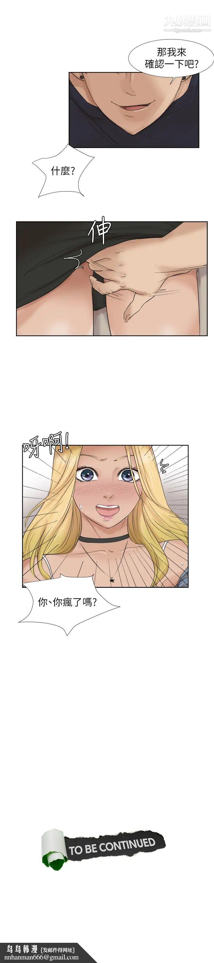 我喜欢他的女人第25话-为了同学会所做的交易