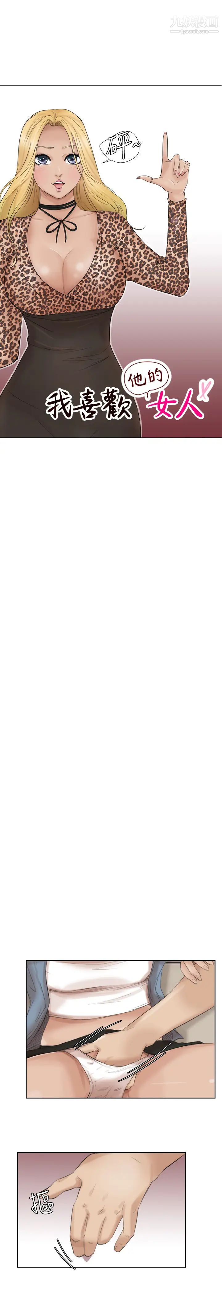 我喜欢他的女人第26话-活蹦乱跳的鲜鱼