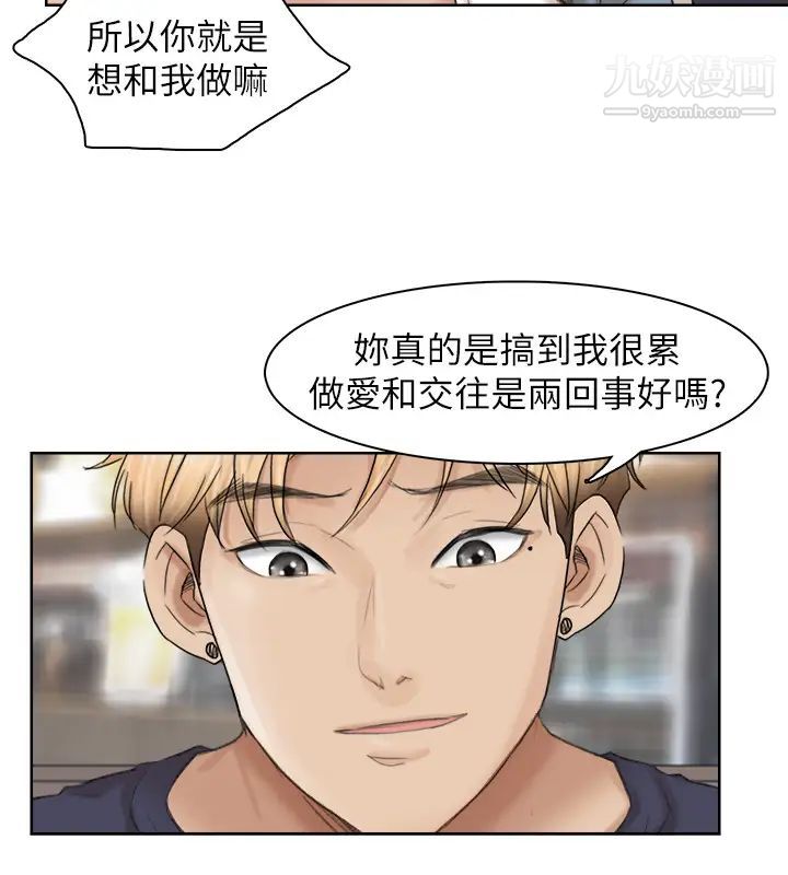 我喜欢他的女人第26话-活蹦乱跳的鲜鱼