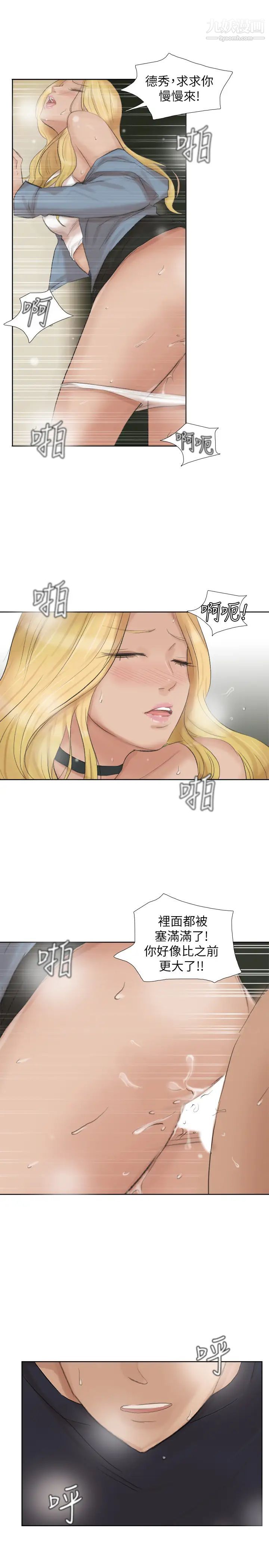 我喜欢他的女人第26话-活蹦乱跳的鲜鱼