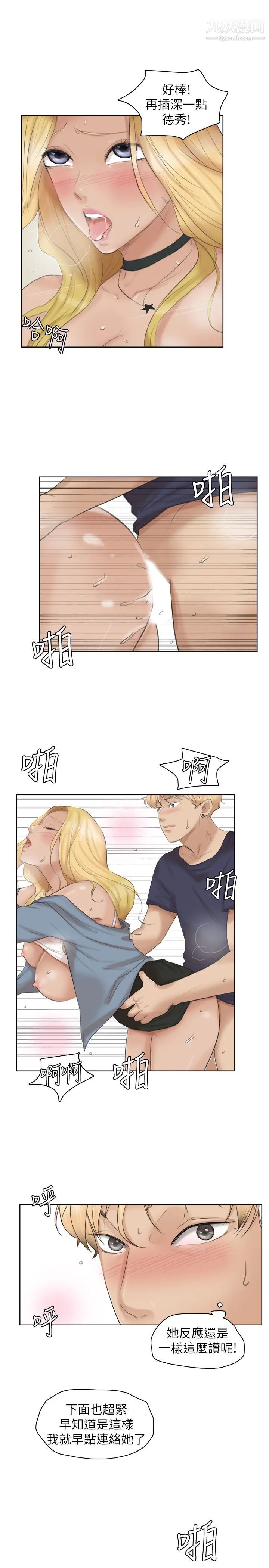 我喜欢他的女人第26话-活蹦乱跳的鲜鱼