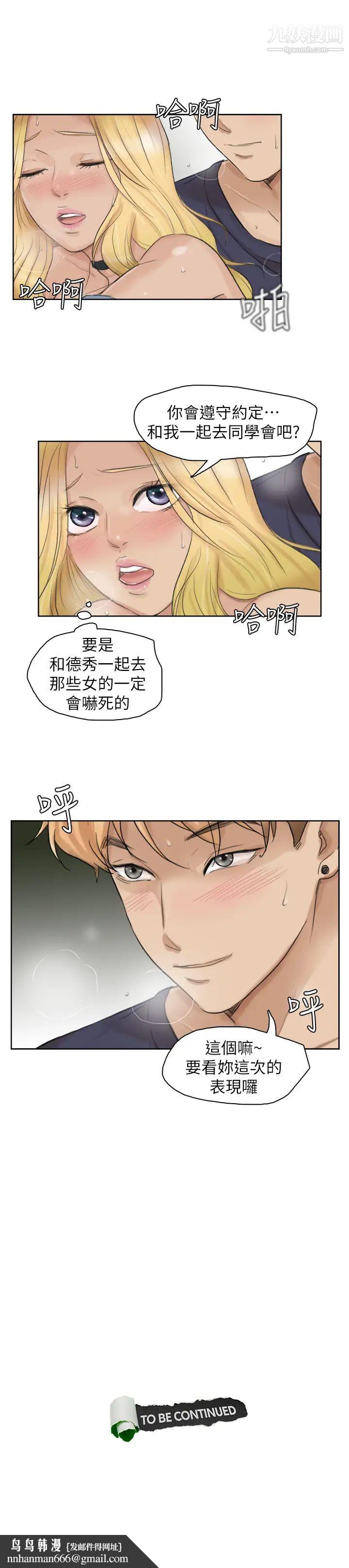 我喜欢他的女人第26话-活蹦乱跳的鲜鱼