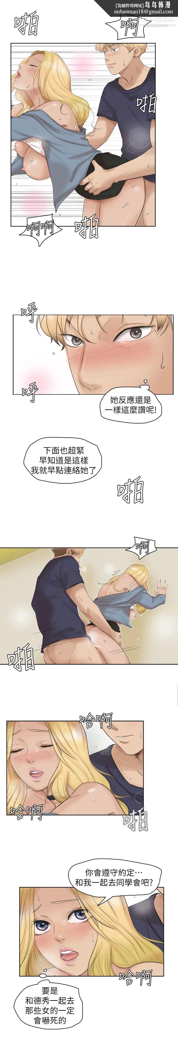 我喜欢他的女人第27话-新的目标