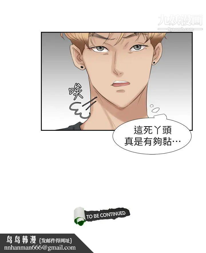 我喜欢他的女人第27话-新的目标