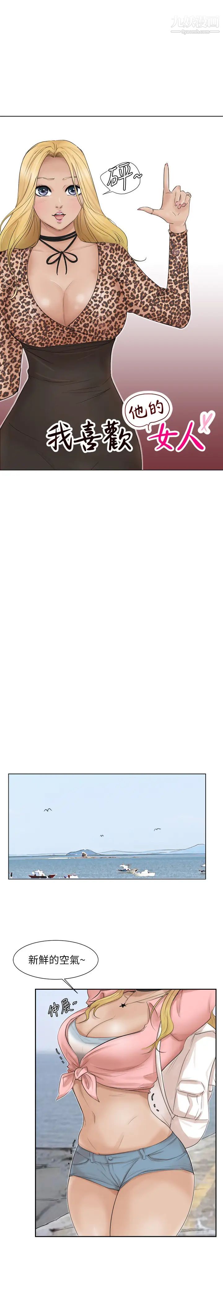 我喜欢他的女人第28话-喜欢桌球桌的女人