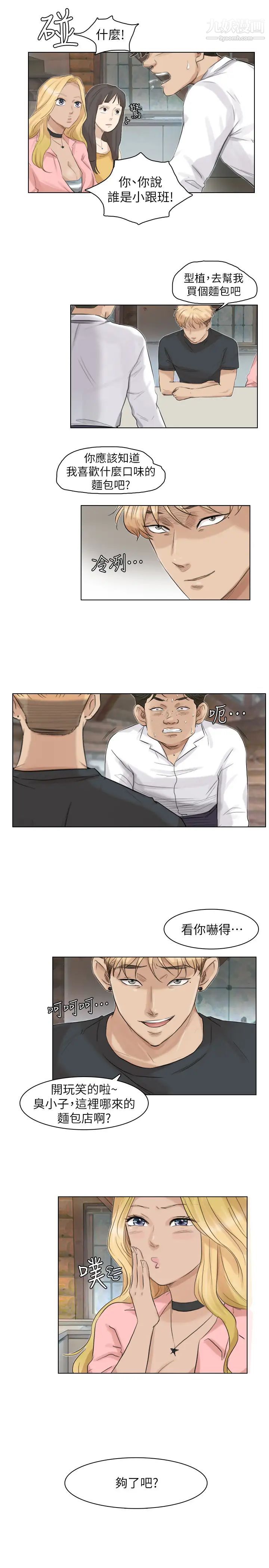 我喜欢他的女人第28话-喜欢桌球桌的女人