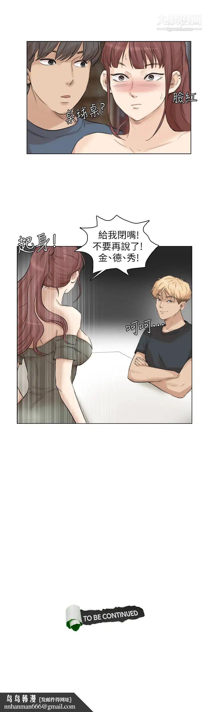 我喜欢他的女人第28话-喜欢桌球桌的女人