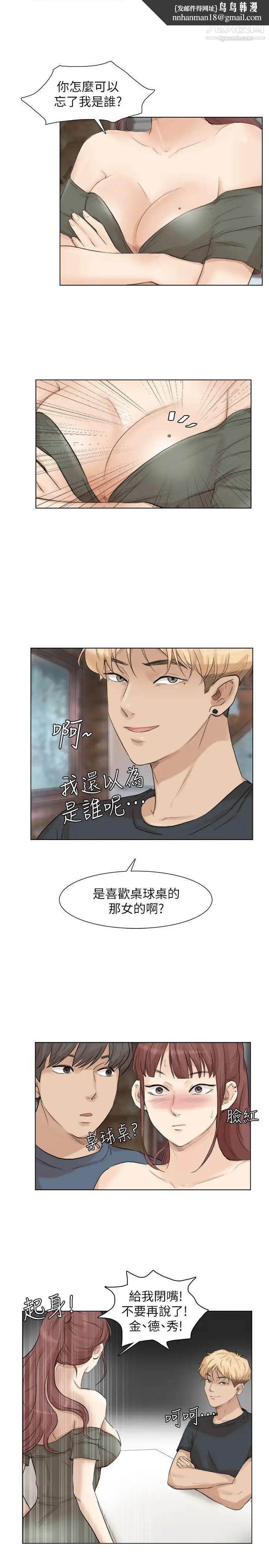 我喜欢他的女人第29话-好久没比一场了