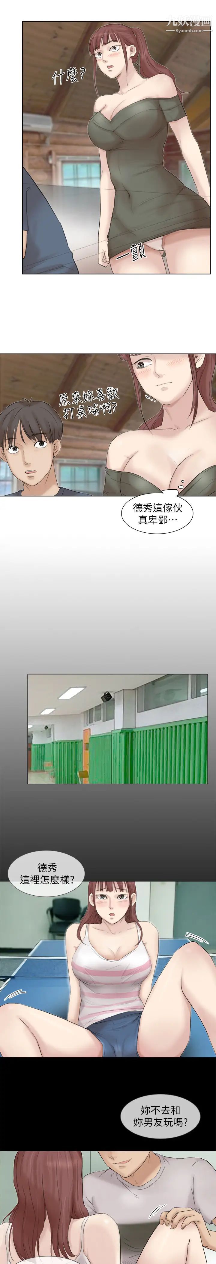 我喜欢他的女人第29话-好久没比一场了