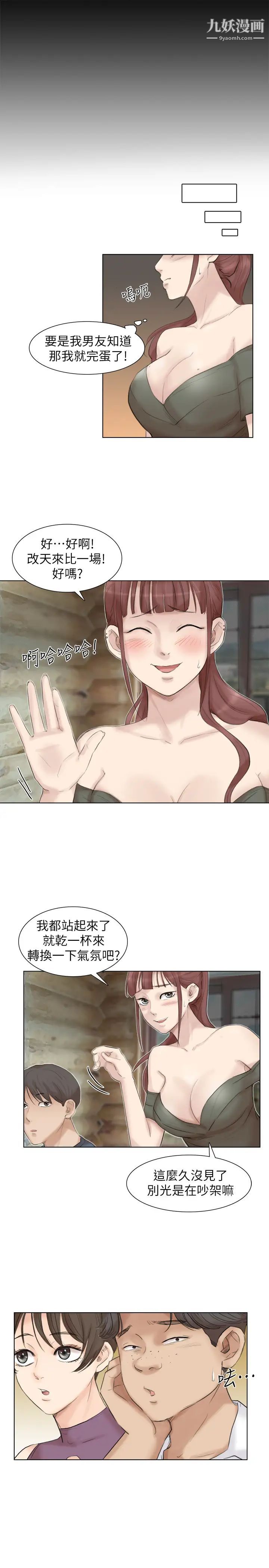 我喜欢他的女人第29话-好久没比一场了