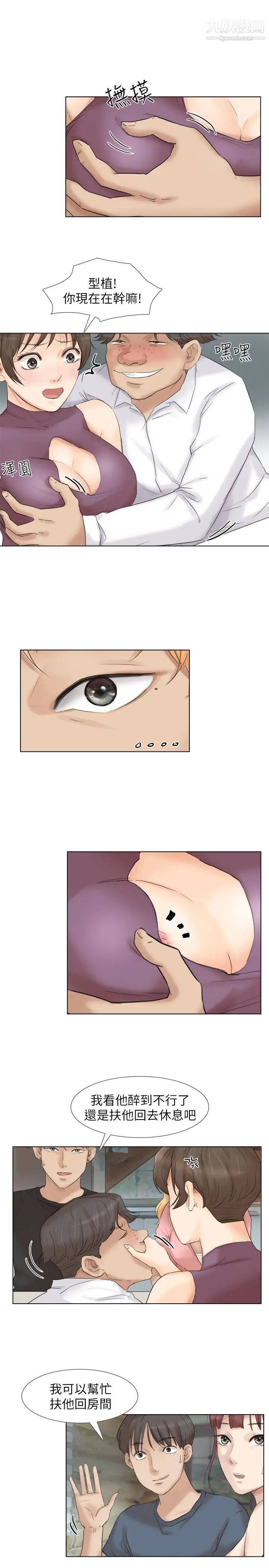 我喜欢他的女人第29话-好久没比一场了