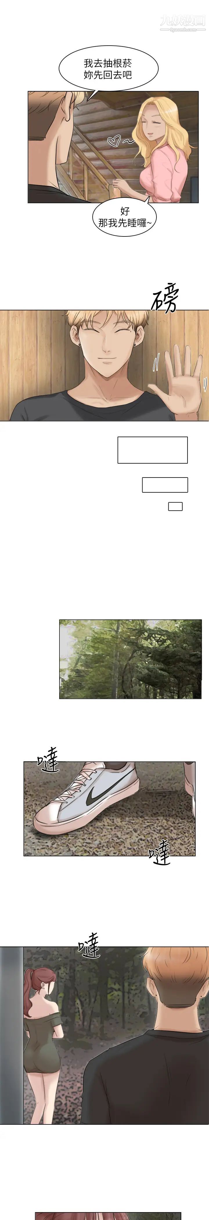 我喜欢他的女人第29话-好久没比一场了