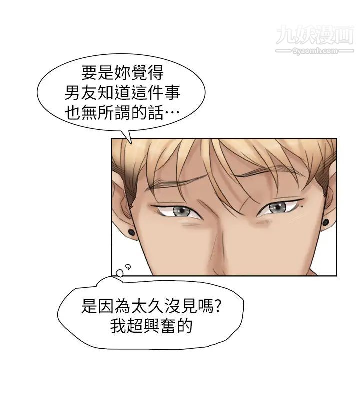 我喜欢他的女人第29话-好久没比一场了