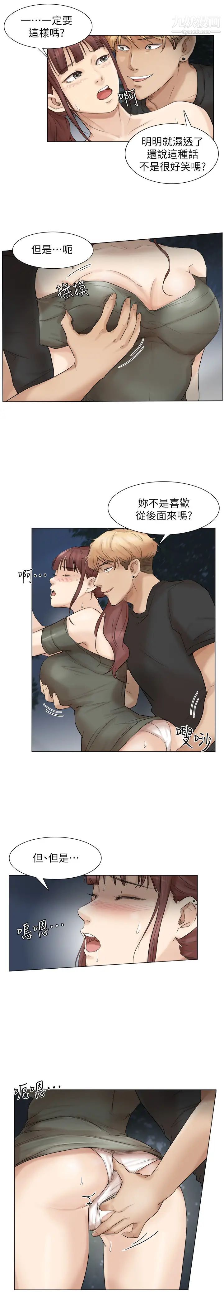 我喜欢他的女人第30话-瞒着男友偷偷来