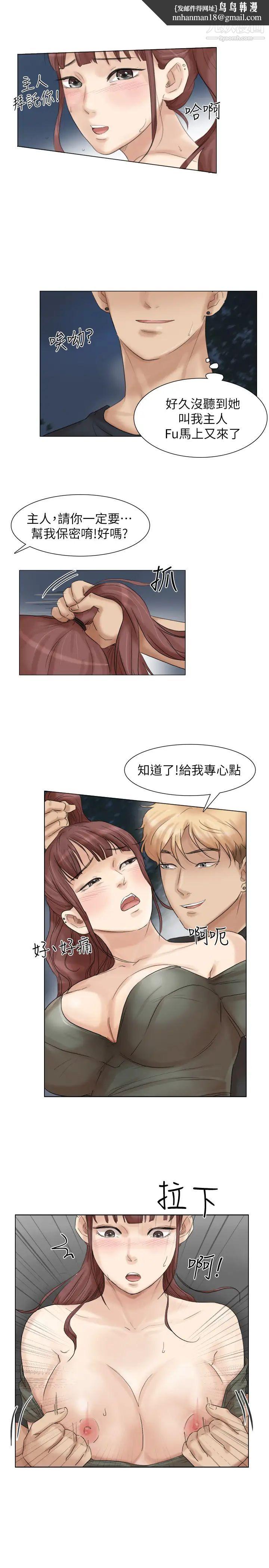 我喜欢他的女人第30话-瞒着男友偷偷来