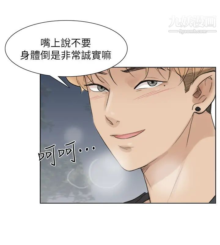 我喜欢他的女人第30话-瞒着男友偷偷来