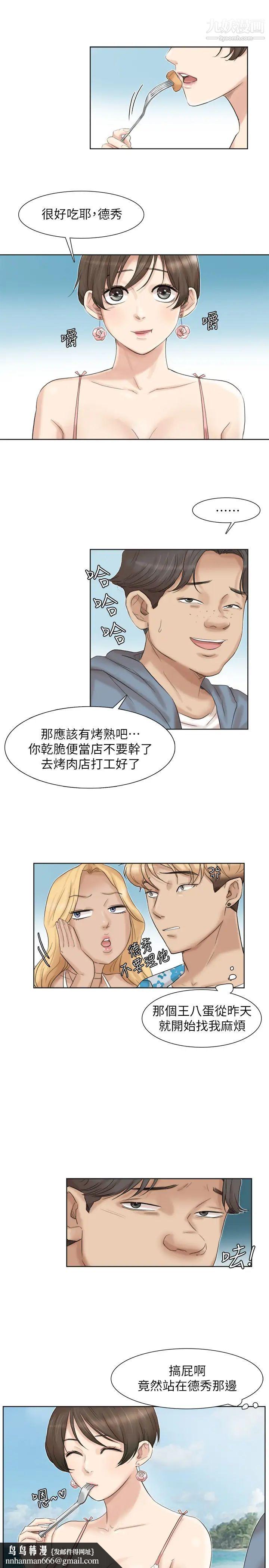 我喜欢他的女人第31话-众目睽睽之下…