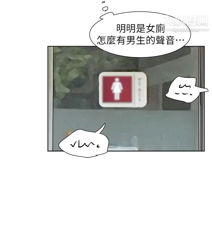 我喜欢他的女人第31话-众目睽睽之下…