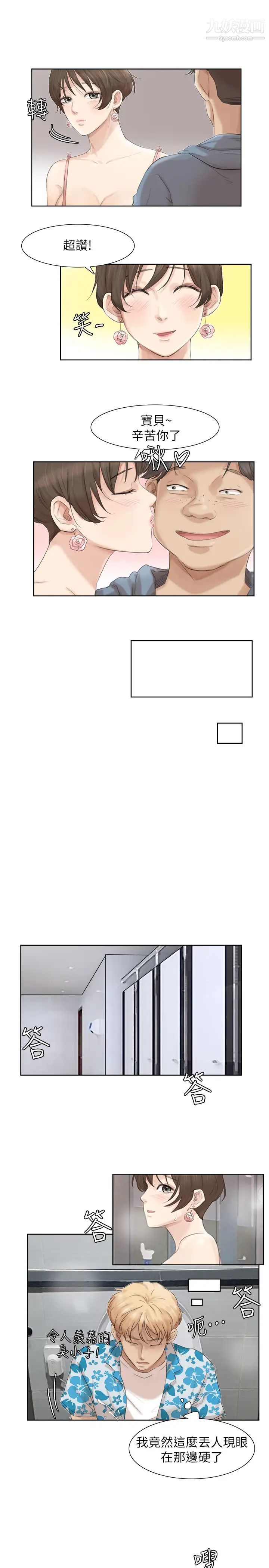 我喜欢他的女人第32话-莲华和德秀的小秘密