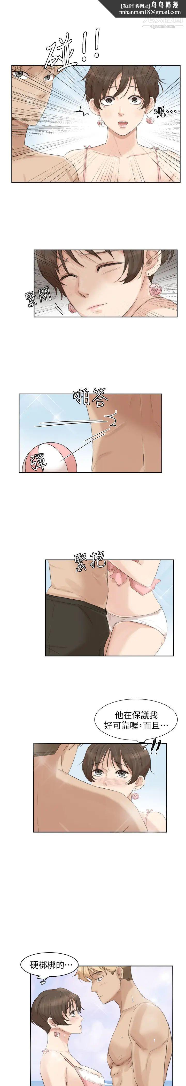 我喜欢他的女人第33话-只要我们开心就好