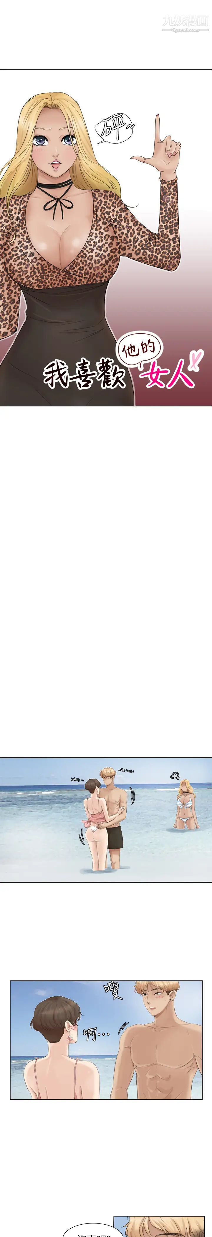 我喜欢他的女人第33话-只要我们开心就好