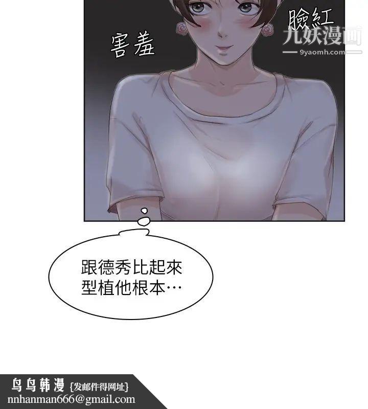 我喜欢他的女人第33话-只要我们开心就好