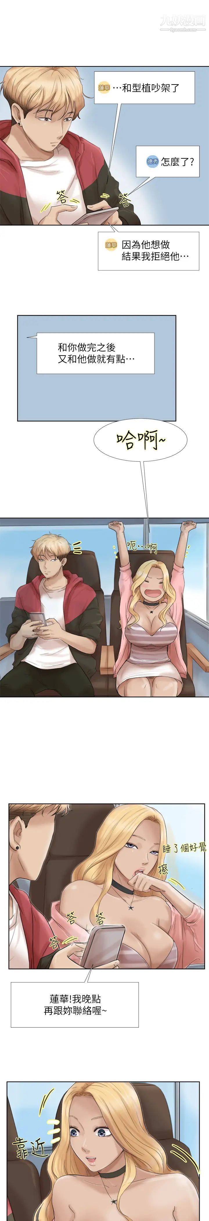 我喜欢他的女人第35话-太过分了吧?姊姊们